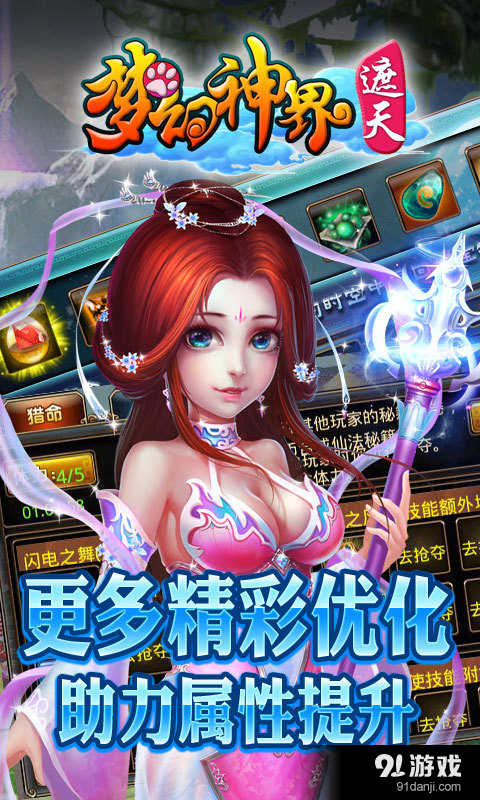梦幻神界v2.5.2.3截图2