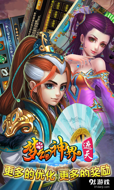 梦幻神界v2.5.2.3截图4