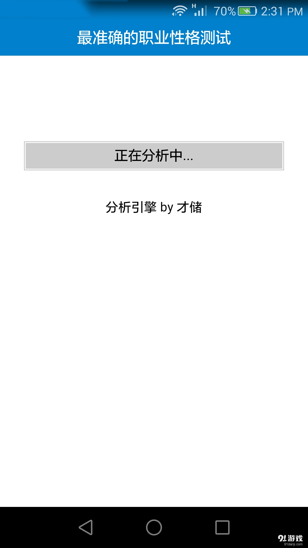 职业性格测试v1.10截图4