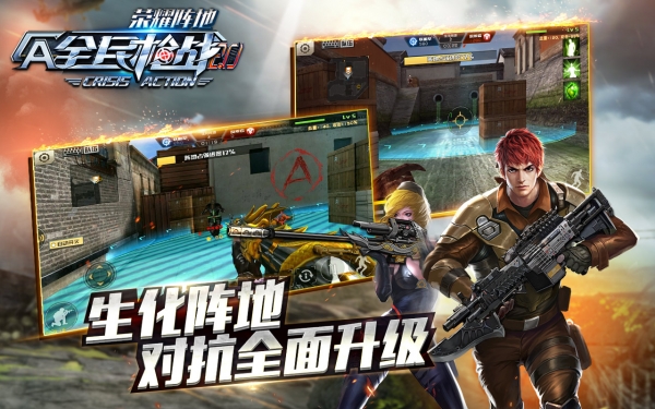 全民枪战九游版v3.15截图5