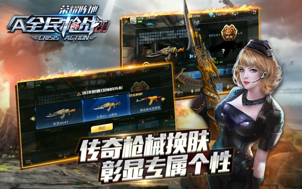 全民枪战九游版v3.15截图4