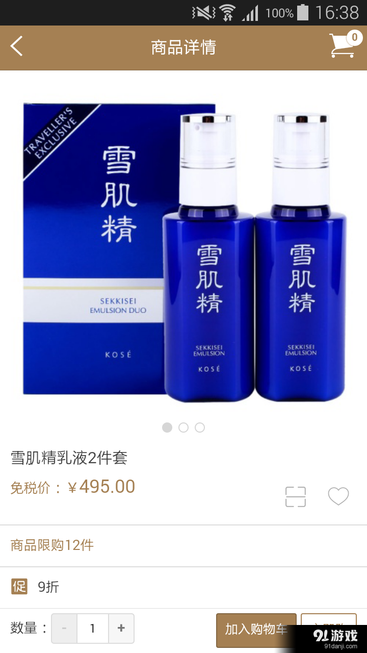 离岛免税v8.4.6截图4