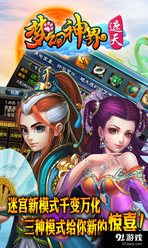 梦幻神界v2.5.2.3截图5