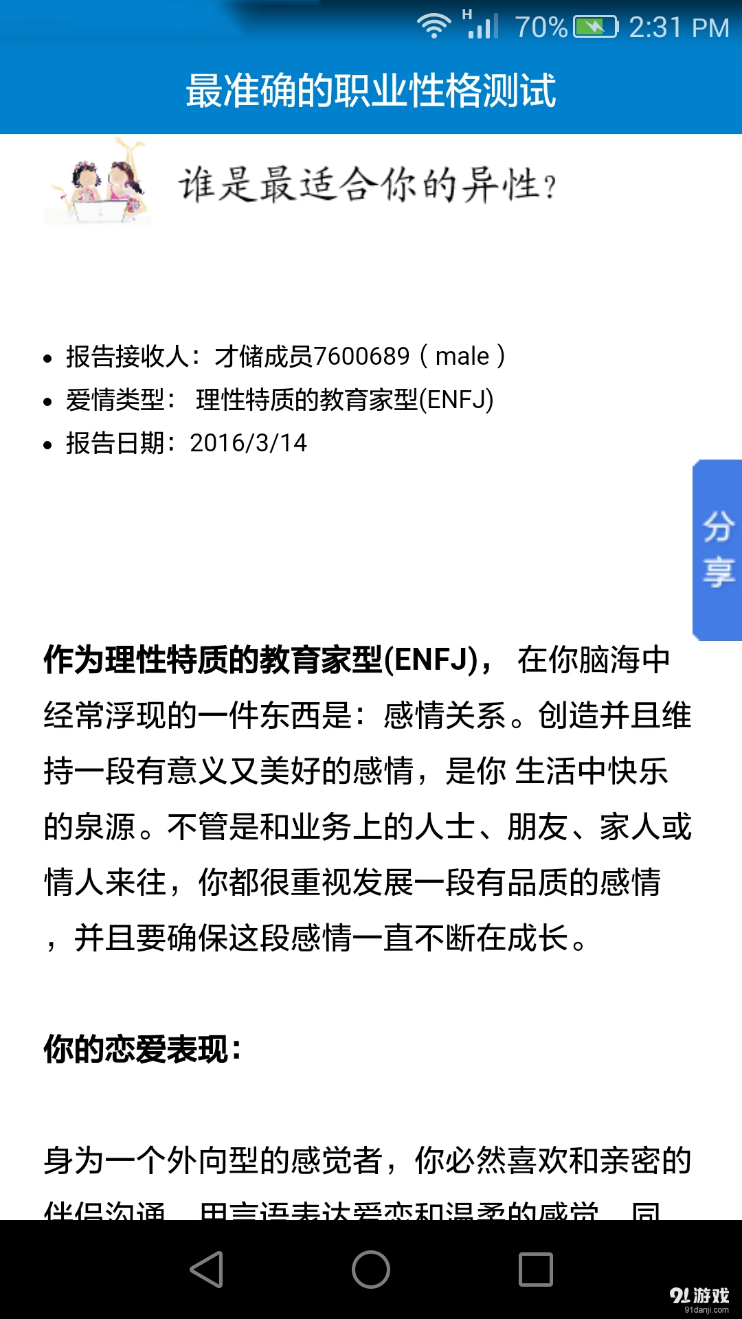 职业性格测试v1.10截图5