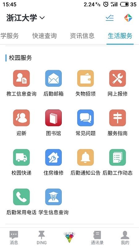 浙大钉v2.8截图2