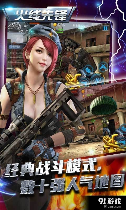火线先锋v1.11截图2