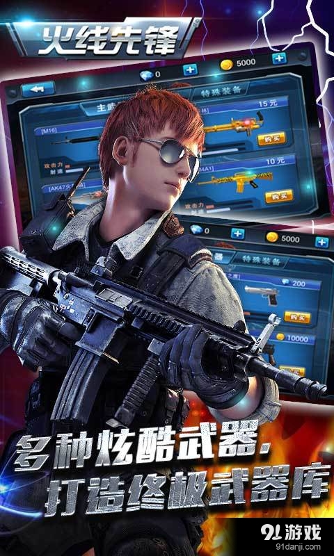 火线先锋v1.11截图3