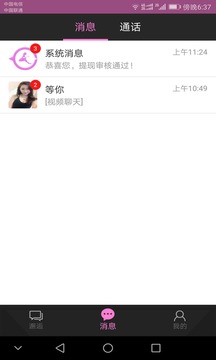 心缘聊吧v1.5.6截图1