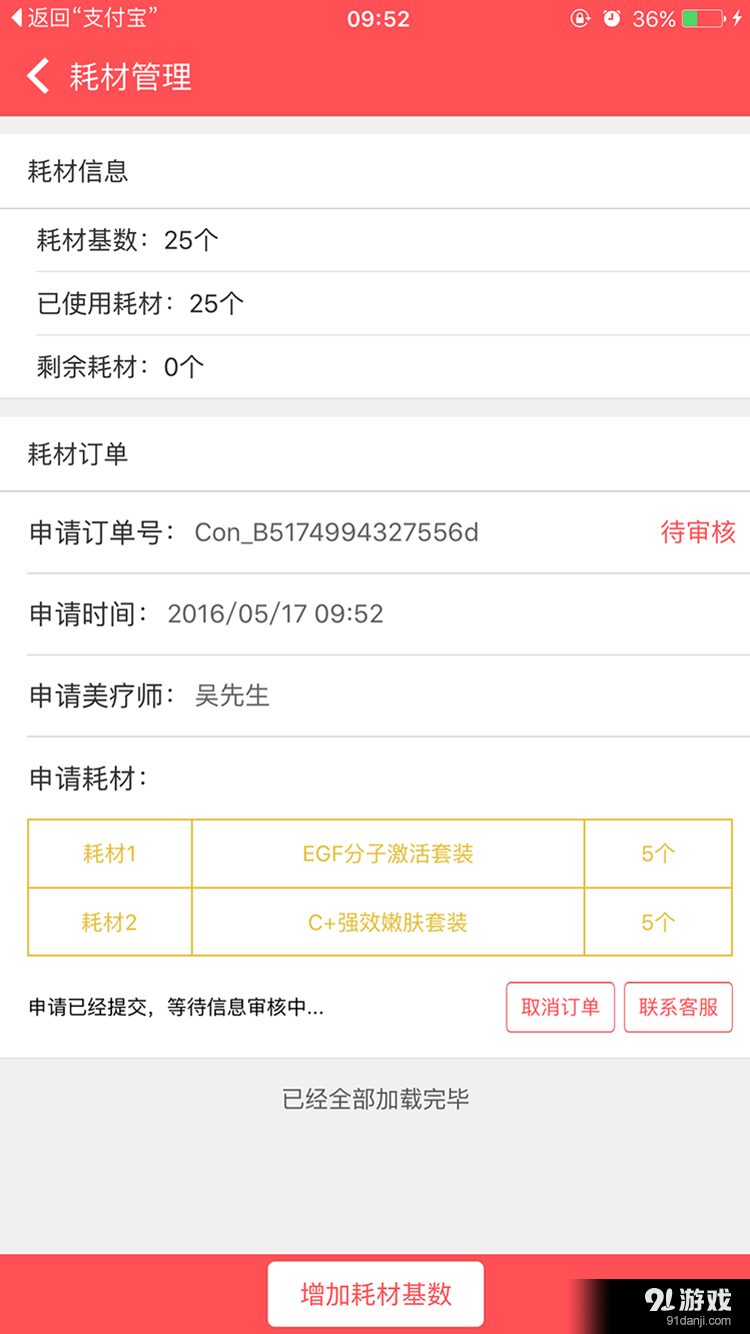 我是美疗师v1.3.6截图3