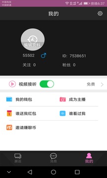 心缘聊吧v1.5.6截图2