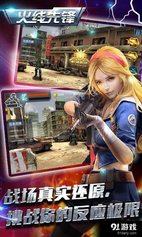 火线先锋v1.11截图1
