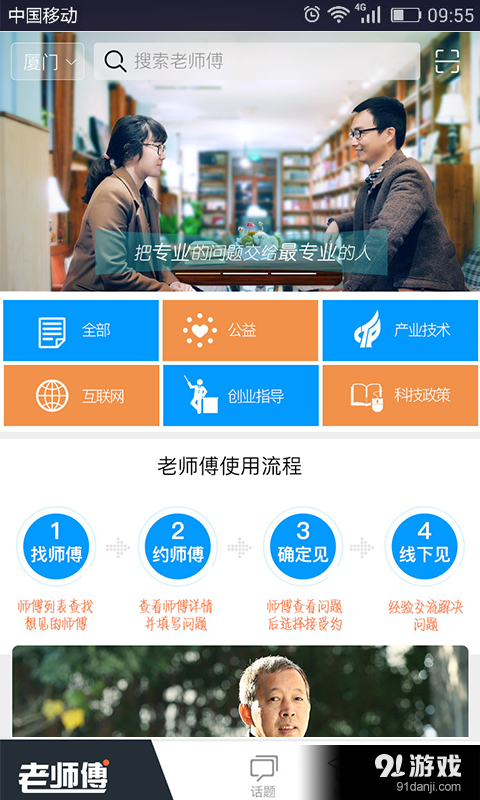 老师傅v1.6.3截图1