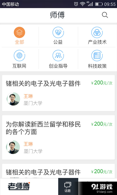 老师傅v1.6.3截图3