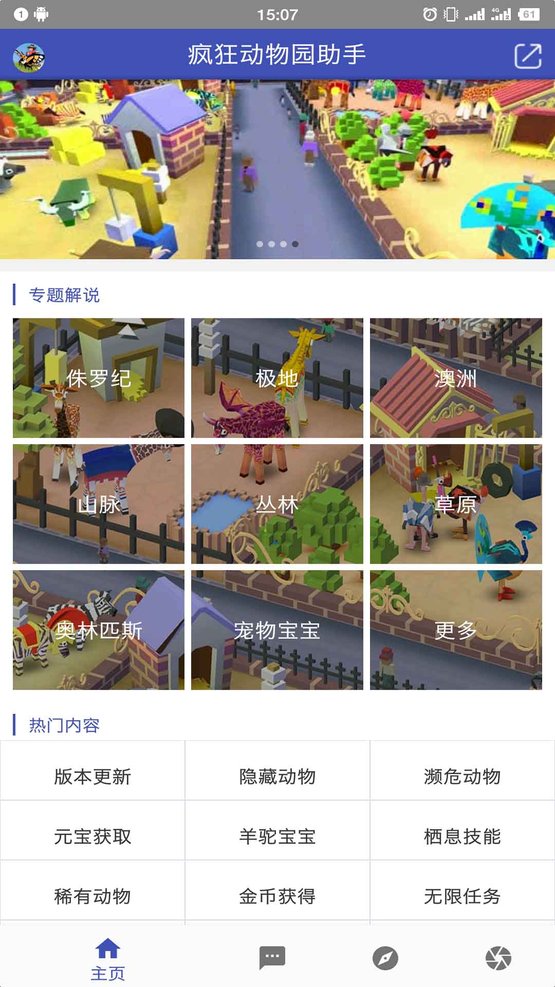 疯狂动物园助手val1.13截图1