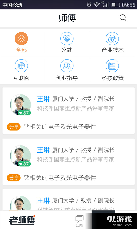 老师傅v1.6.3截图4