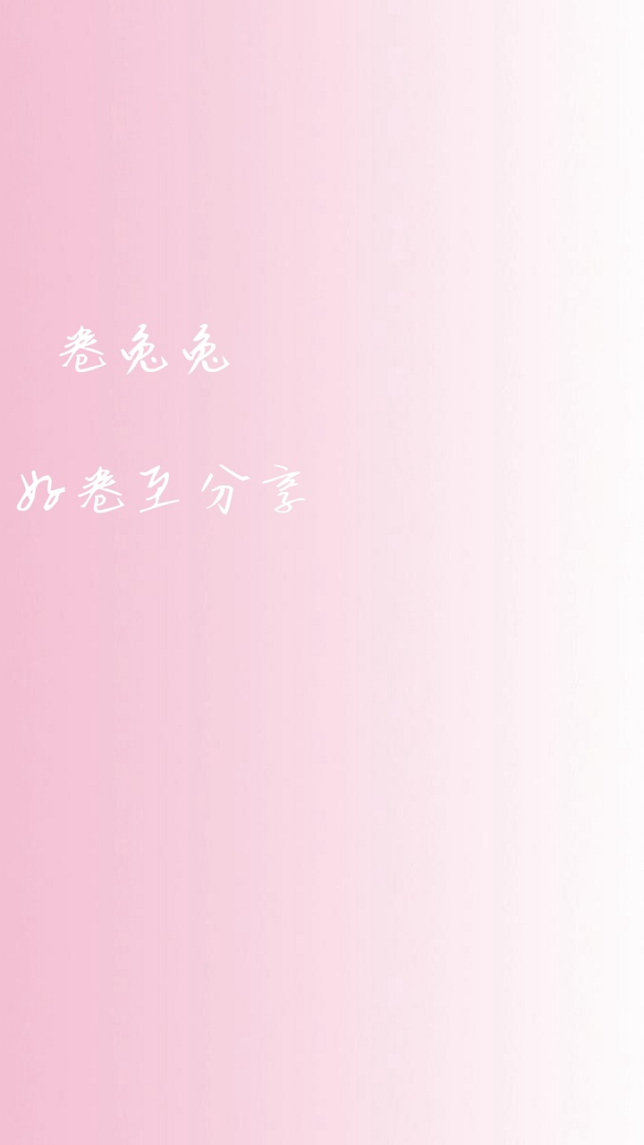 卷兔兔线报v0.3.6截图1