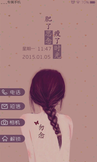 最唯美锁屏 九宫格主题v9.106截图1