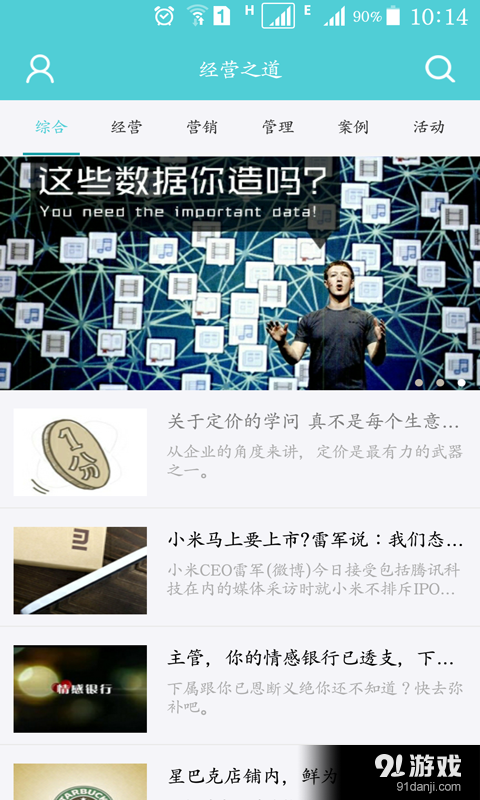 经营之道v1.3.4截图1