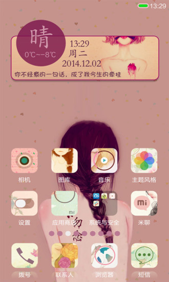 最唯美锁屏 九宫格主题v9.106截图2