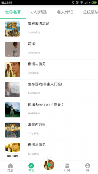 英语听书v1.6.7截图2