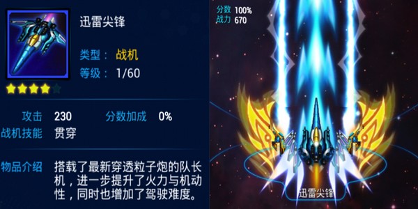 雷霆战机豪华版v1.86截图4