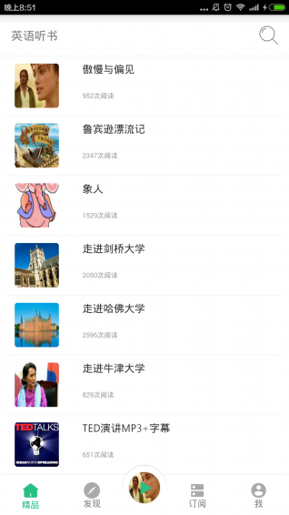 英语听书v1.6.7截图1