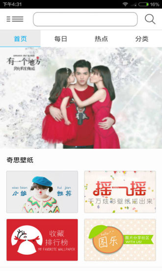 奇思壁纸v3.7.14截图3