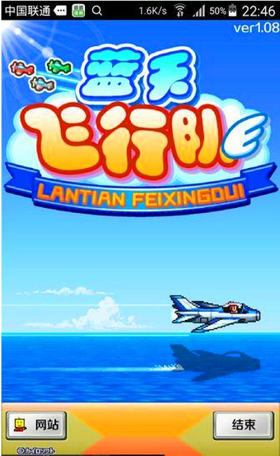 蓝天飞行队破解版v1.3.13截图2