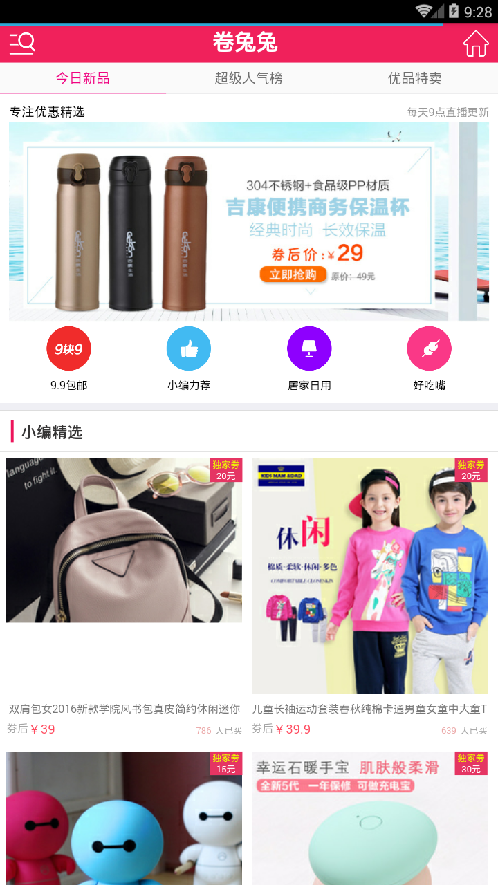 卷兔兔线报v0.3.6截图3