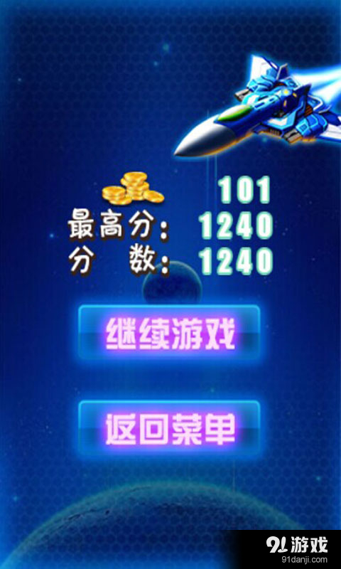 飞机大战2015v3.7截图4