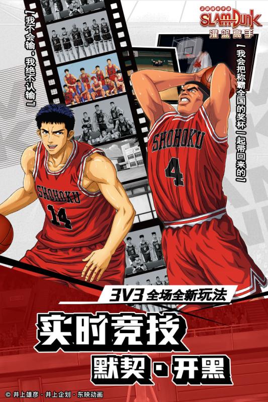 灌篮高手手游v1.3.3截图1