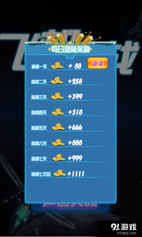 飞机大战2015v3.7截图2