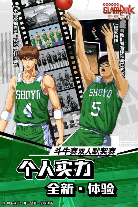 灌篮高手手游v1.3.3截图2