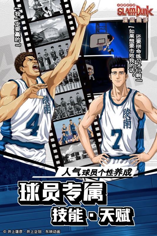 灌篮高手手游v1.3.3截图3