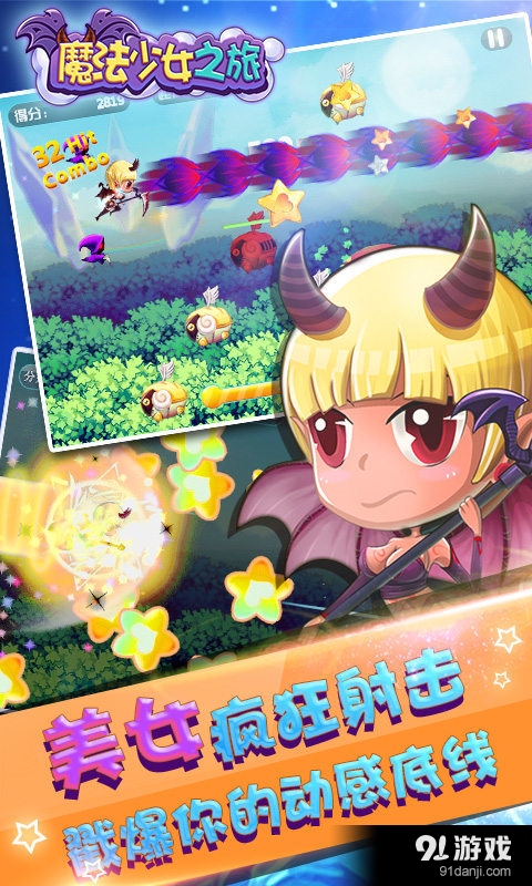 魔法少女之旅v1.10截图2