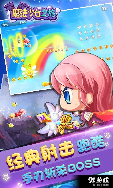 魔法少女之旅v1.10截图1