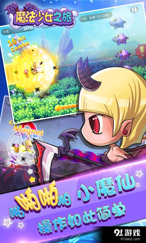 魔法少女之旅v1.10截图5