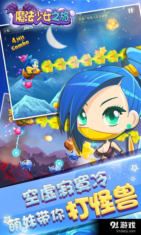 魔法少女之旅v1.10截图3