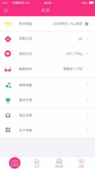 咪桃v2.50截图1