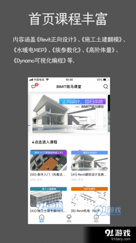 BIMIT斑马课堂v4.6.9.6截图2