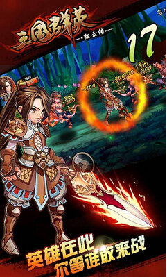 三国群英赵云传v2.6截图2