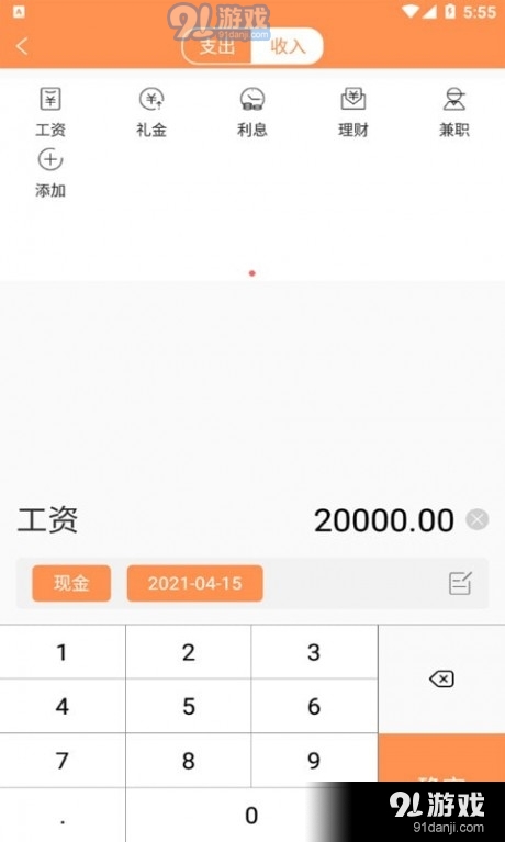 韩秀记账appv05212截图1