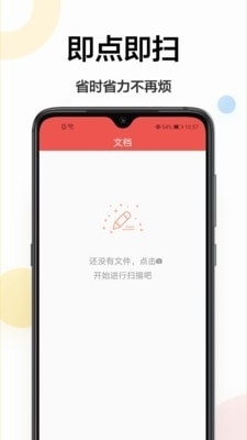 免费扫描仪v1.3.7截图3