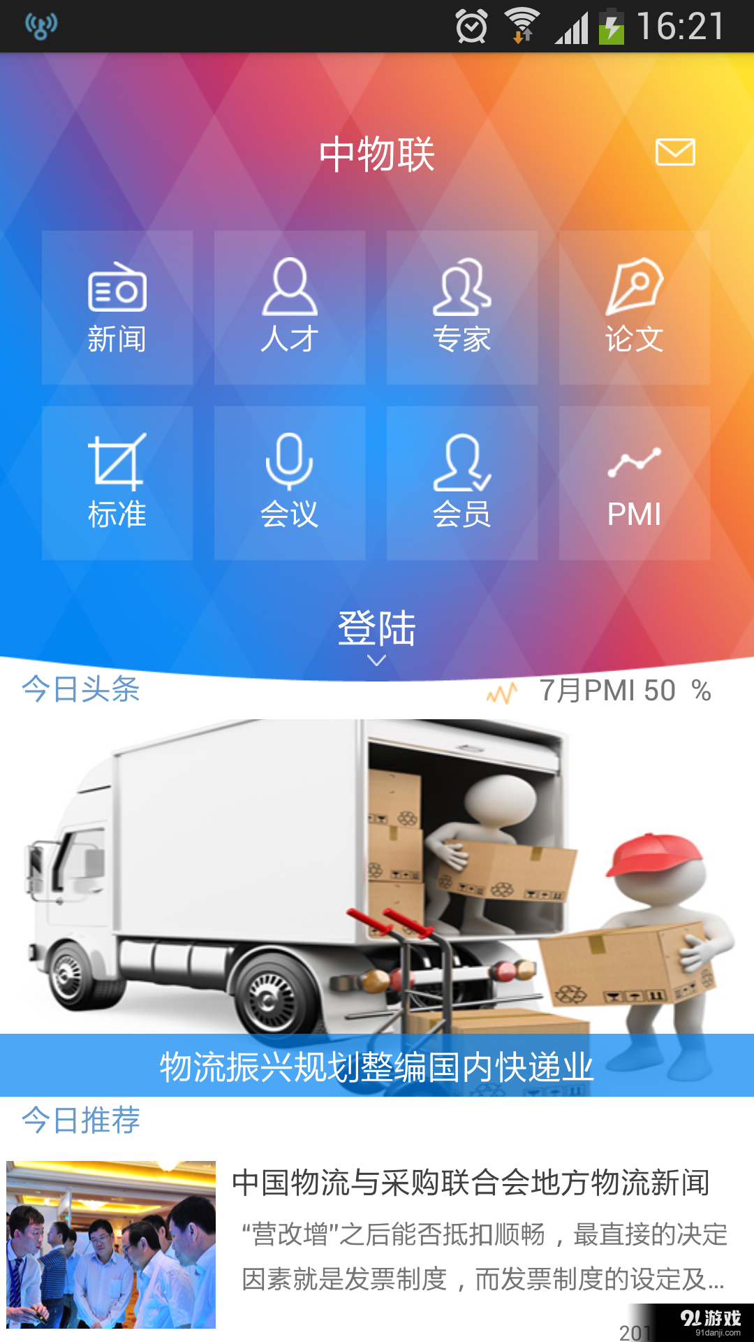 中物联v1.12截图2