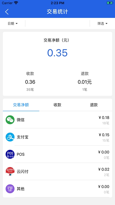 福祥支付v1.8截图2