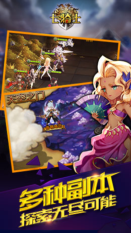 七骑士v1.3.8截图1