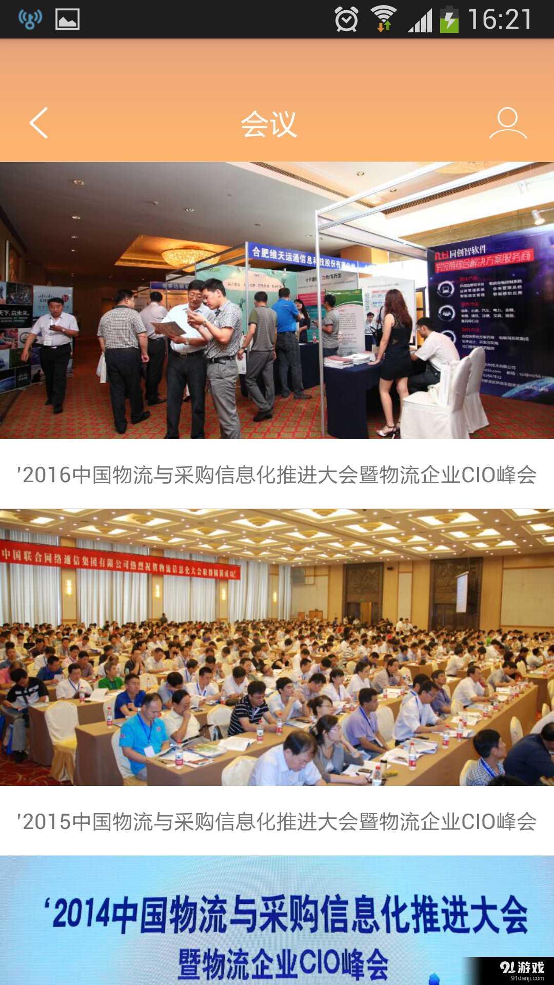 中物联v1.12截图3