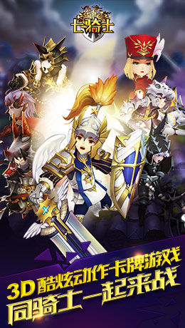 七骑士v1.3.8截图2