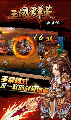 三国群英赵云传v2.6截图3