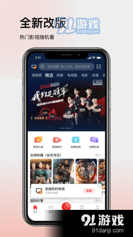 TCL多屏互动v9.12.005截图1